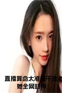 直播算命太准真千金她全网封神全文小说试读_宋柠陆云霆小说全文章节列表